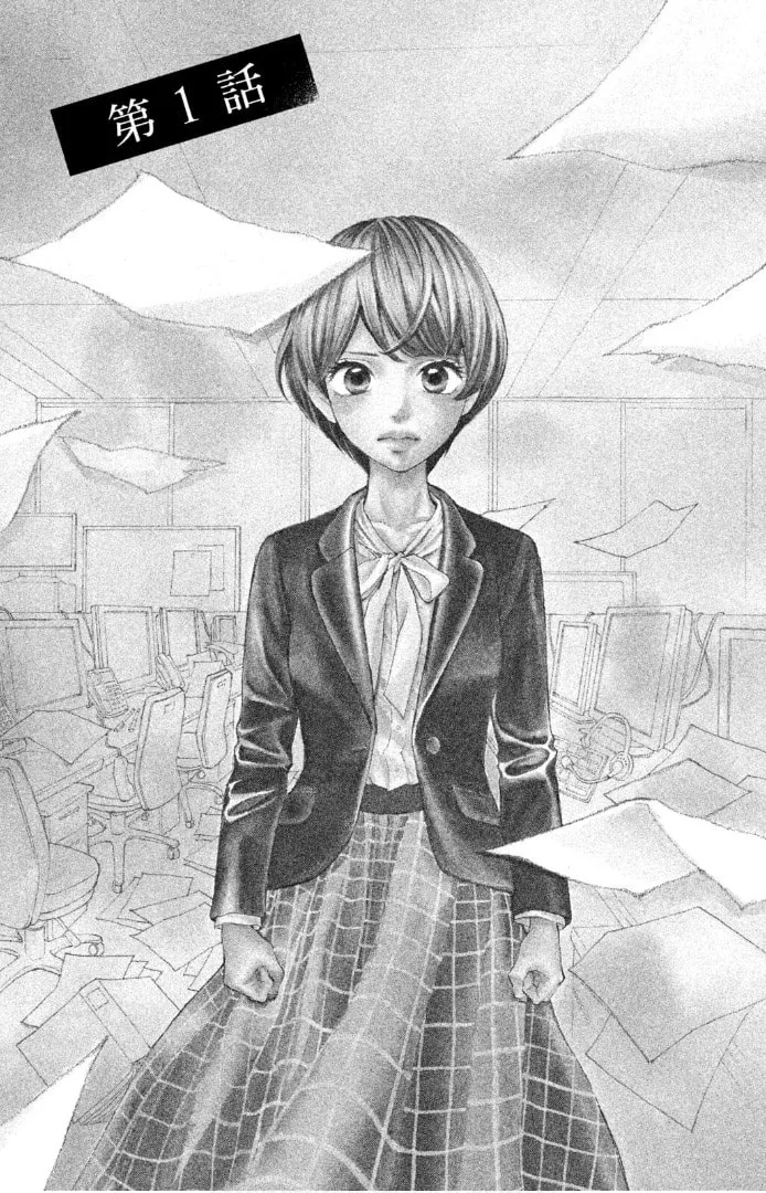 Sakebi Chapter 1 page 4 - 