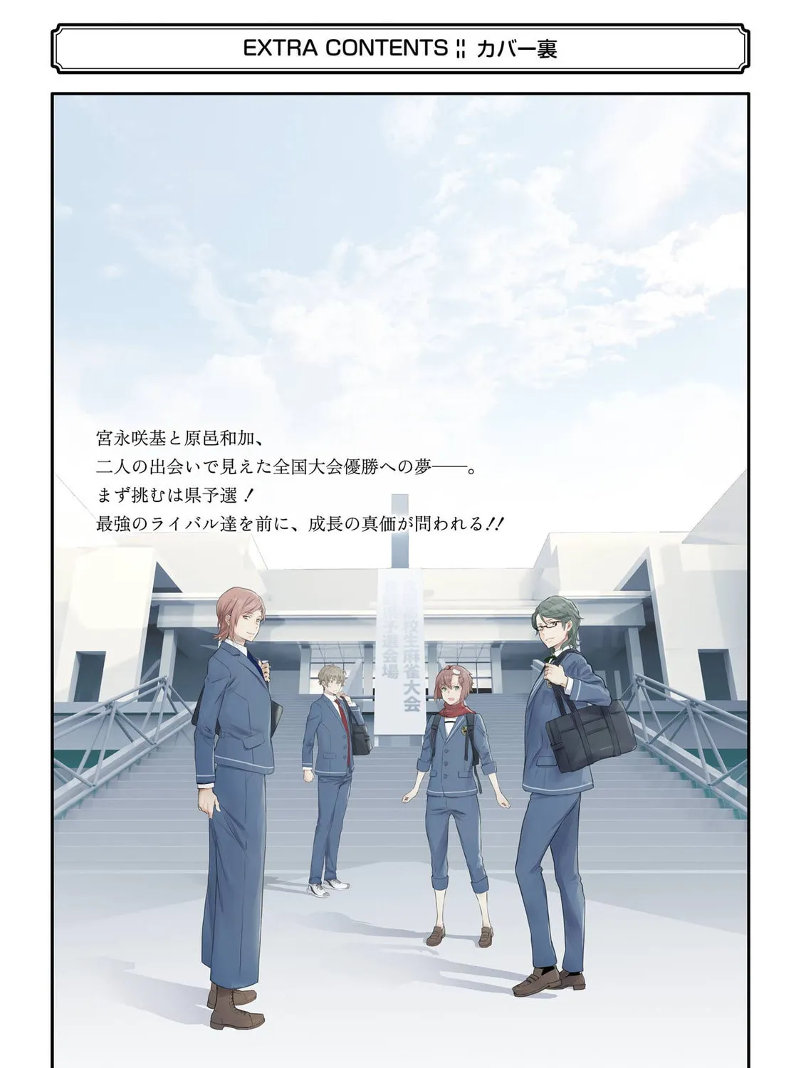 Saki re: King's Tile Draw Chapter 11 page 75 - 