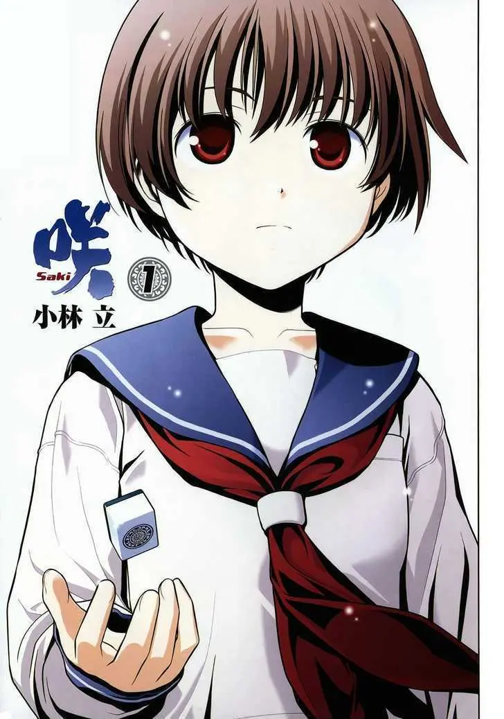 Read Saki chapter 0.98 image 6 on Lezhin