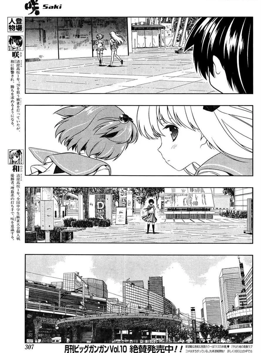 Read Saki chapter 103.1 image 2 on Lezhin