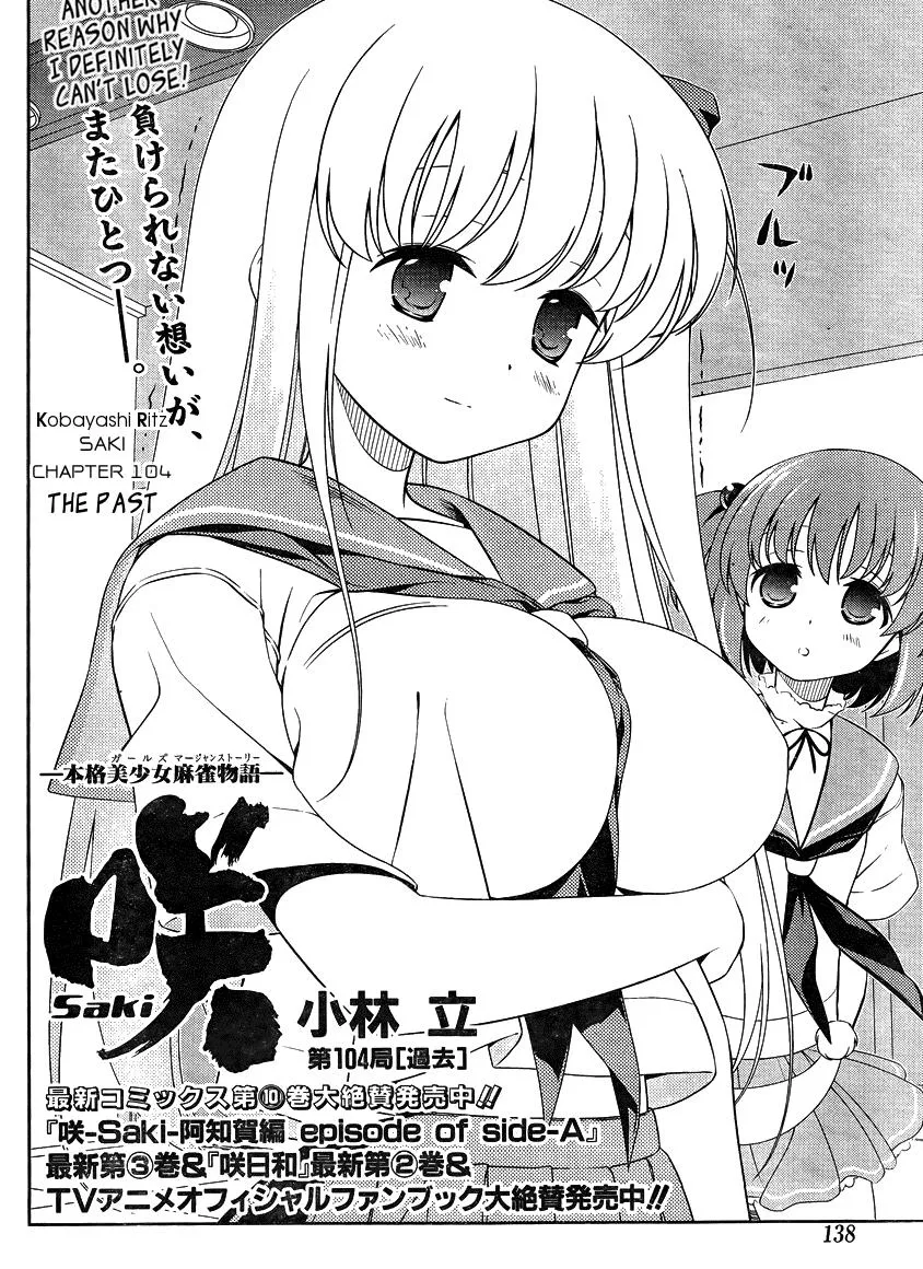 Read Saki chapter 104.1 image 1 on Lezhin