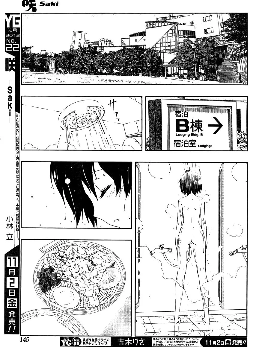 Read Saki chapter 104.1 image 8 on Lezhin