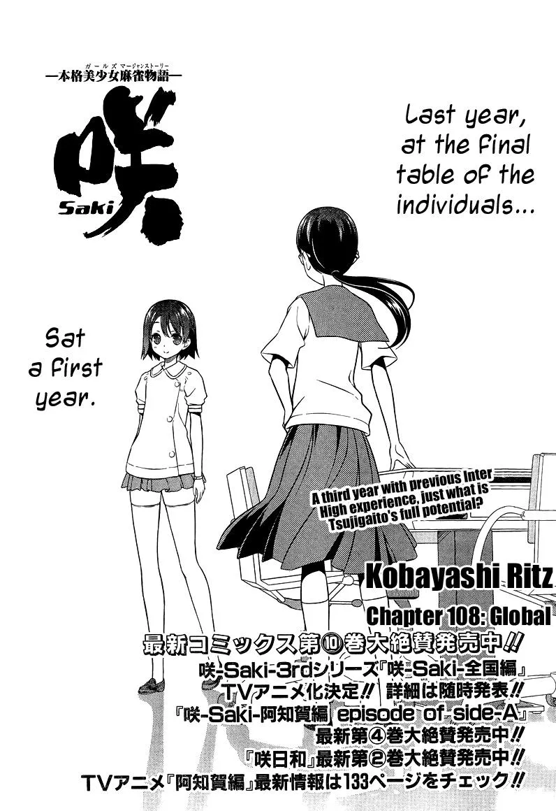 Read Saki chapter 108.1 image 3 on Lezhin