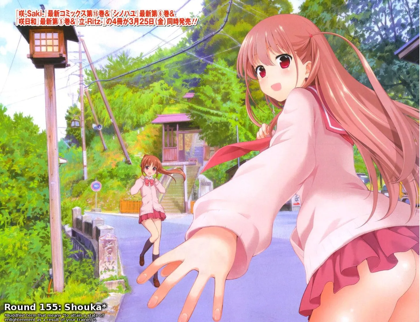Read Saki chapter 155.1 image 1 on Lezhin