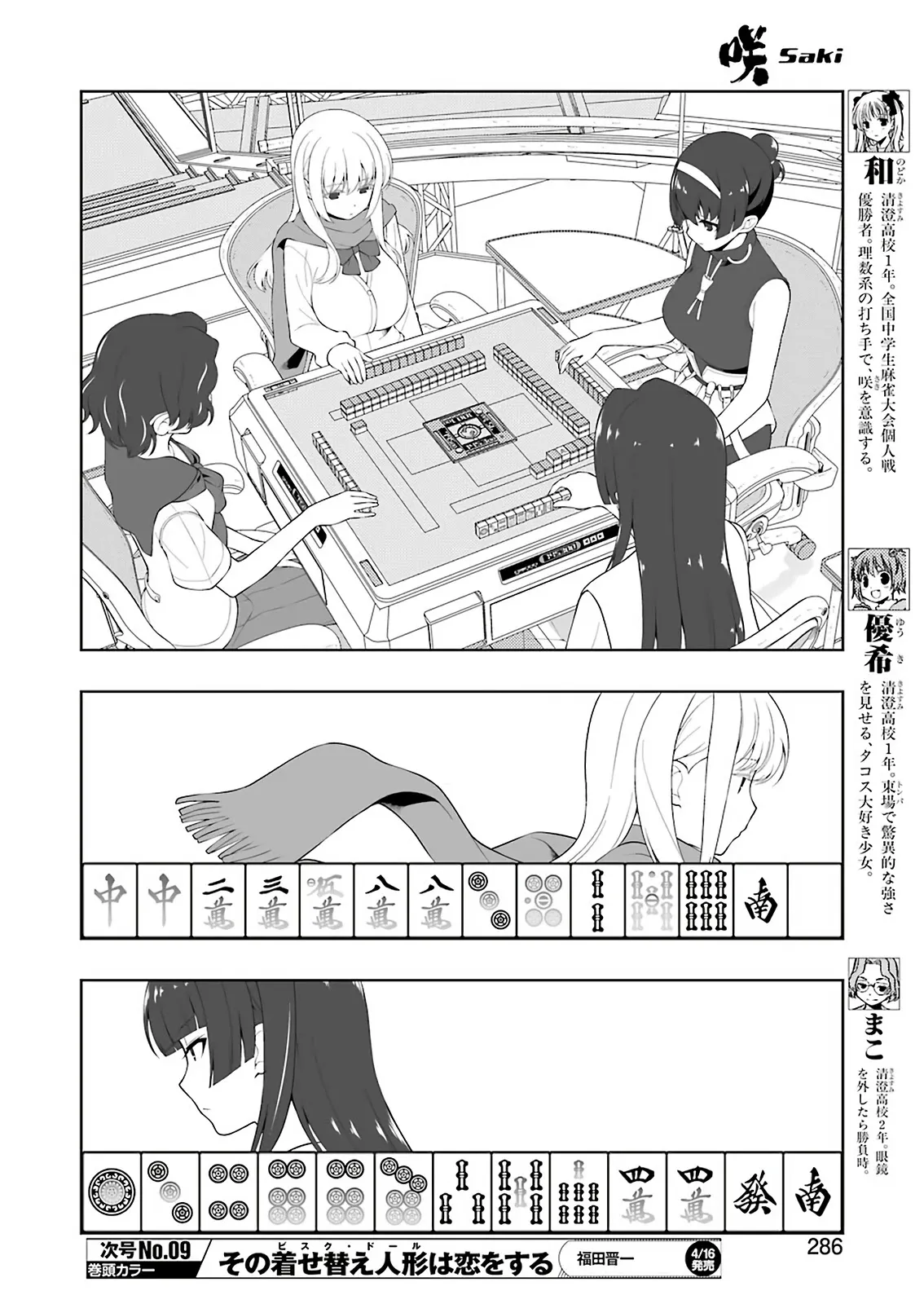 Read Saki chapter 228.99 image 6 on Lezhin