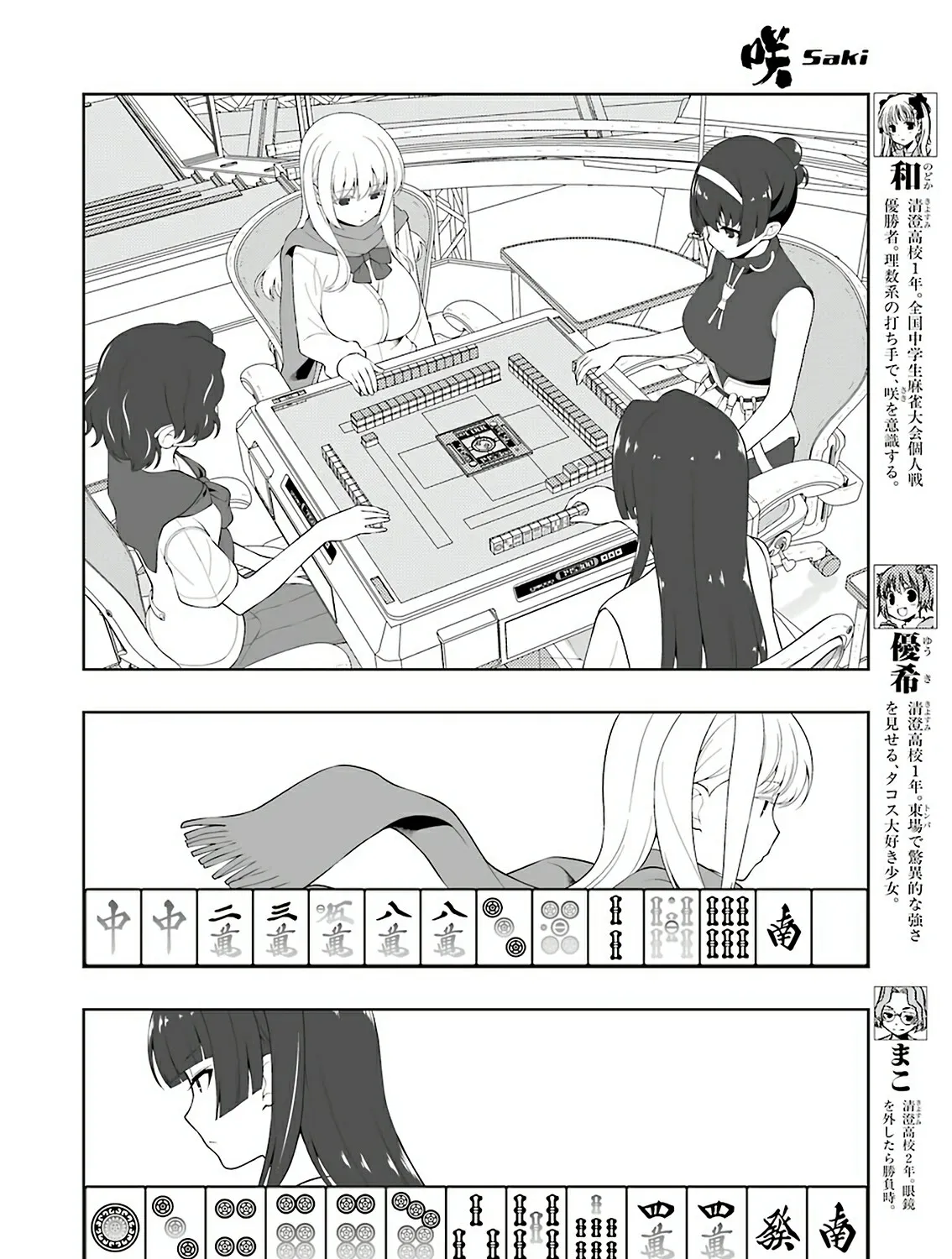 Read Saki chapter 229.1 image 12 on Lezhin