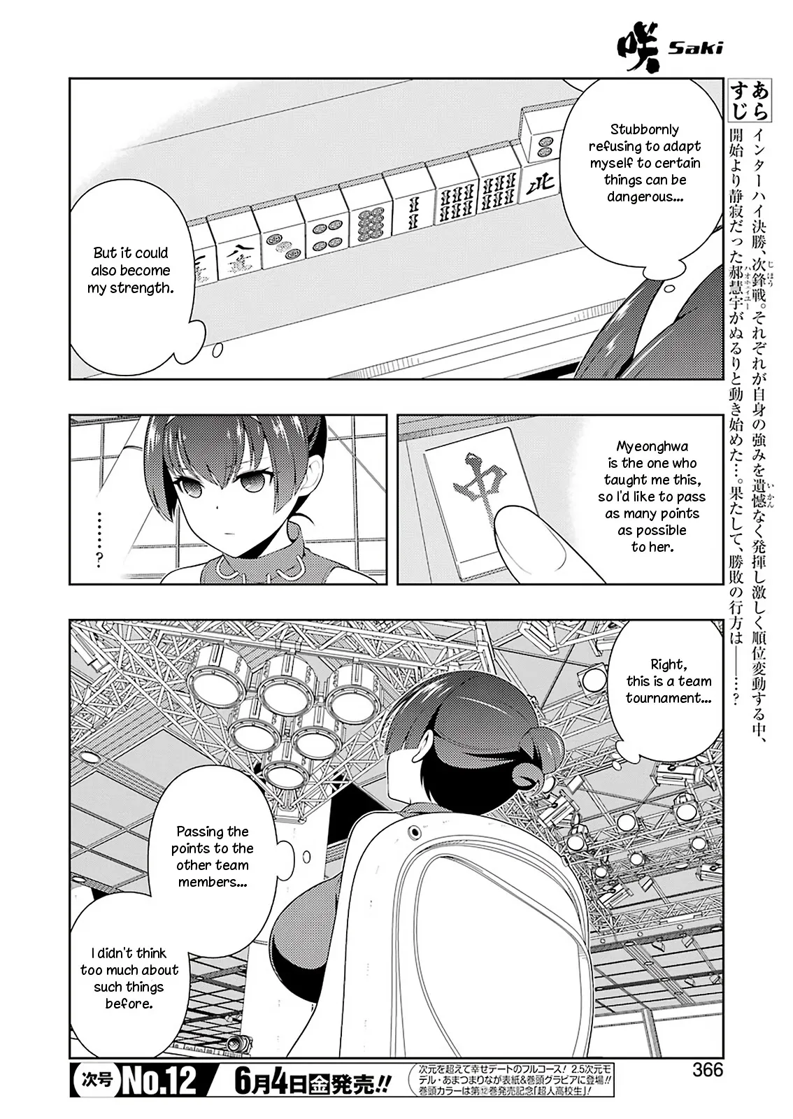 Read Saki chapter 230.99 image 4 on Lezhin