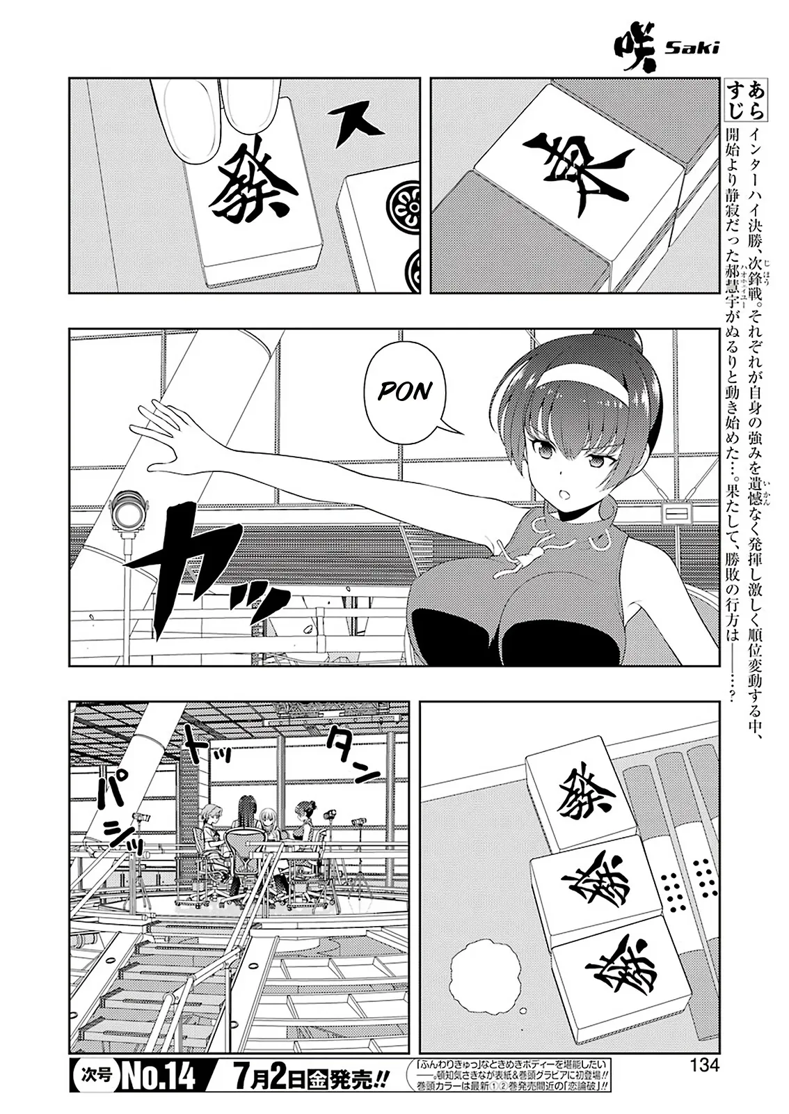 Read Saki chapter 232.99 image 2 on Lezhin