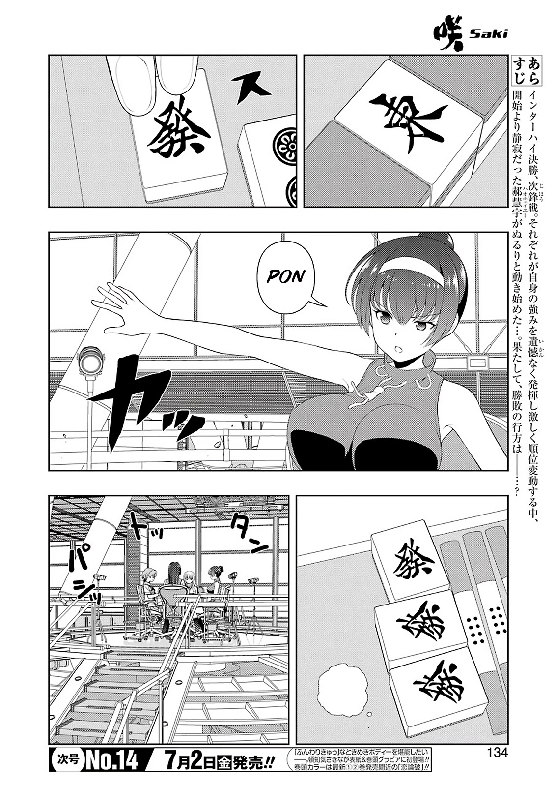 Read Saki chapter 233.1 image 2 on Lezhin