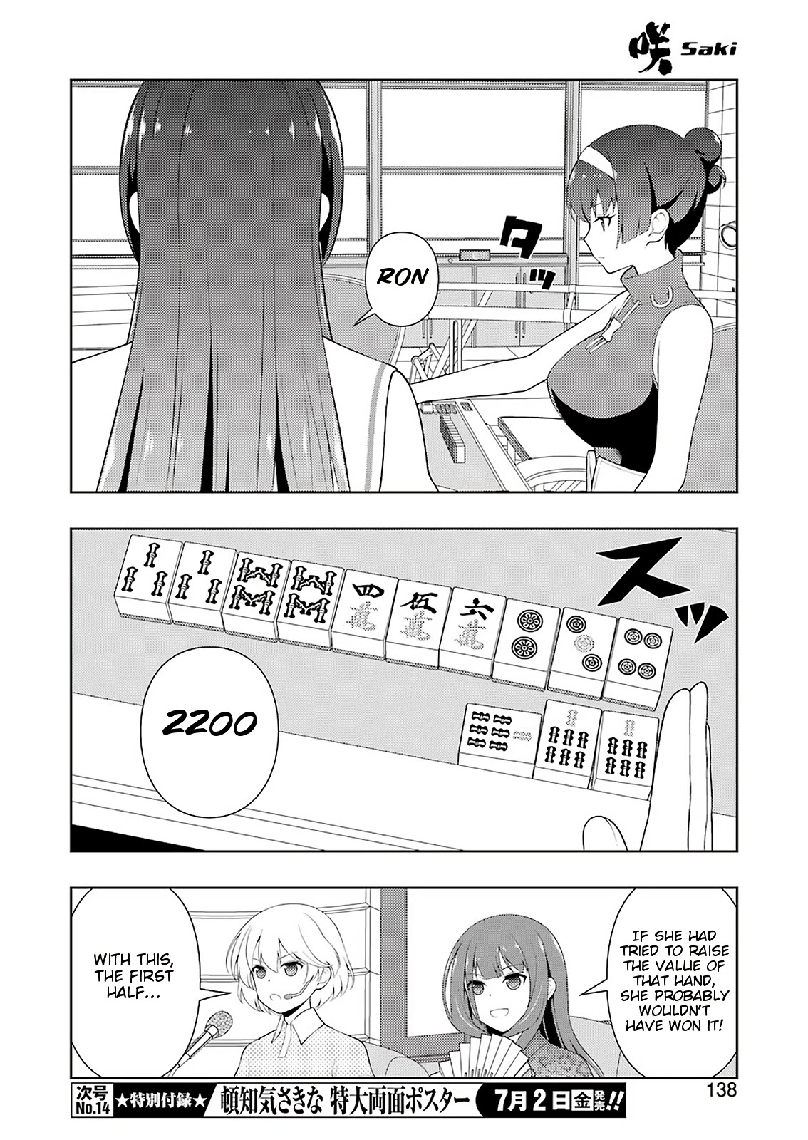 Read Saki chapter 233.1 image 6 on Lezhin