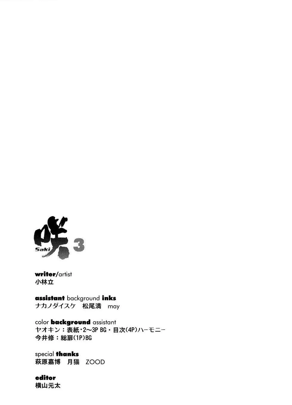 Read Saki chapter 24.2 image 27 on Lezhin