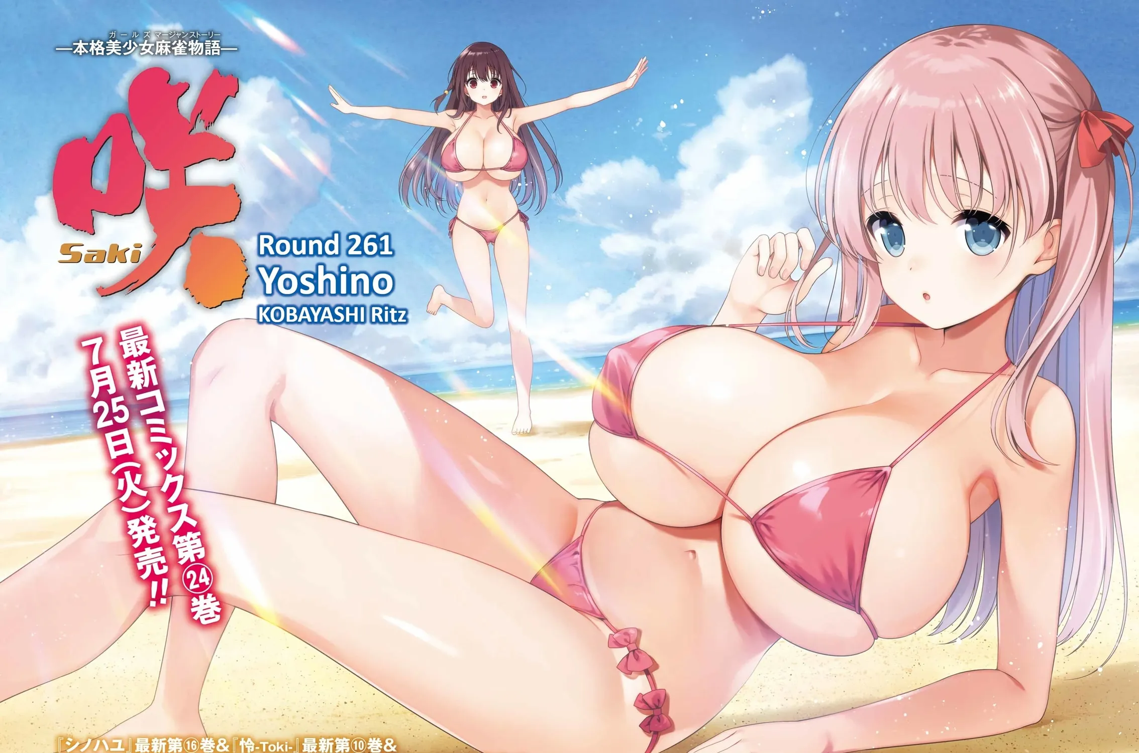 Read Saki chapter 261 image 2 on Lezhin
