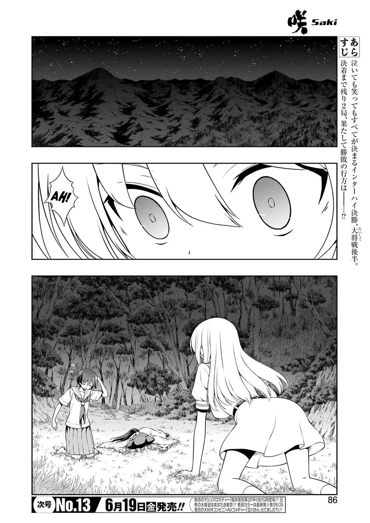 Read Saki chapter 300 image 2 on Lezhin
