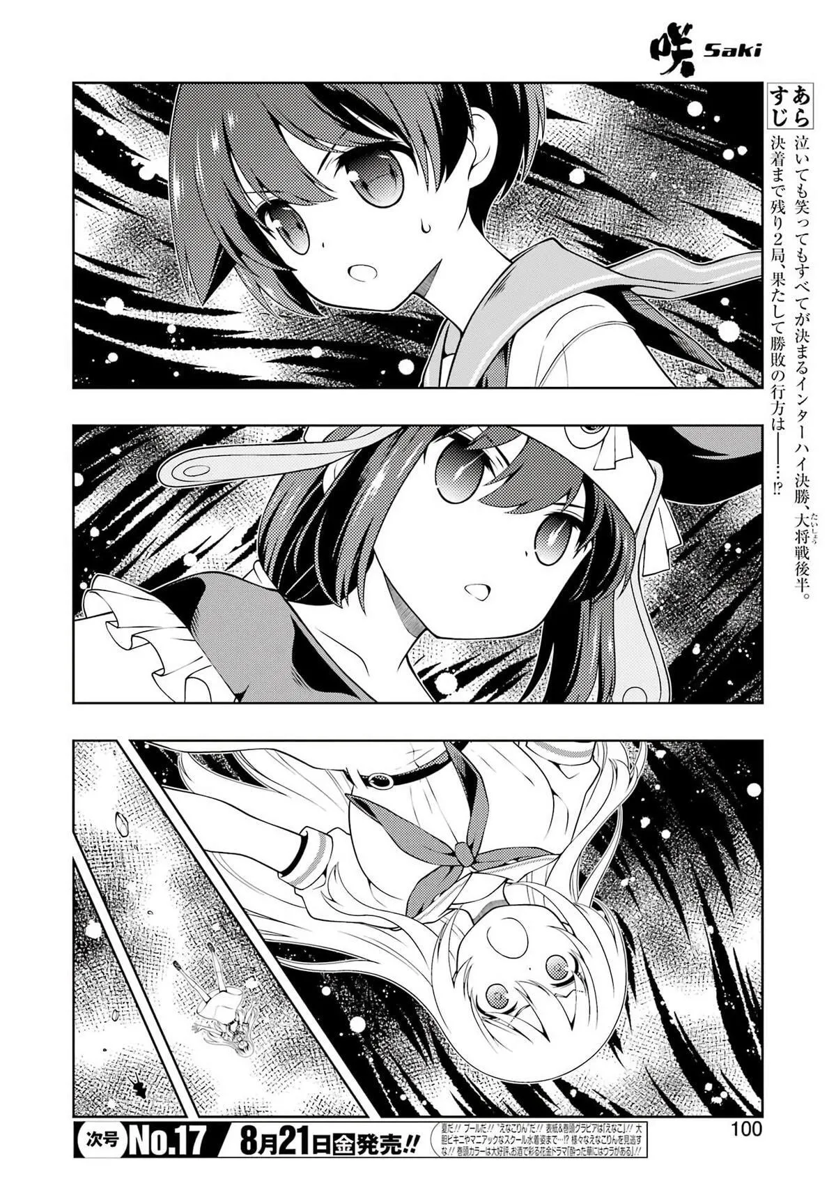Read Saki chapter 303 image 1 on Lezhin