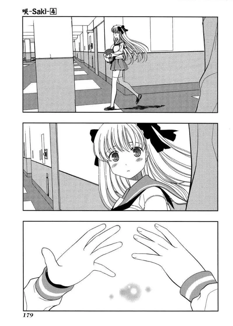 Read Saki chapter 32.99 image 10 on Lezhin