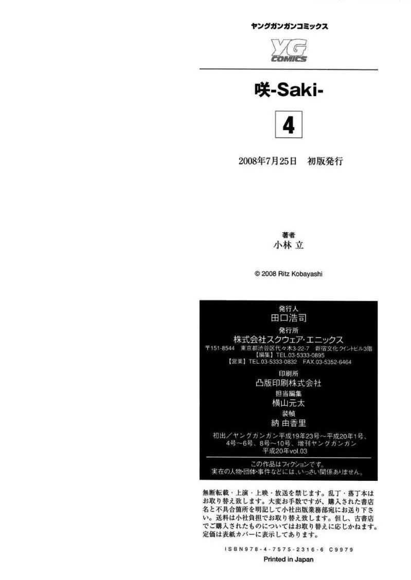 Read Saki chapter 32.99 image 29 on Lezhin