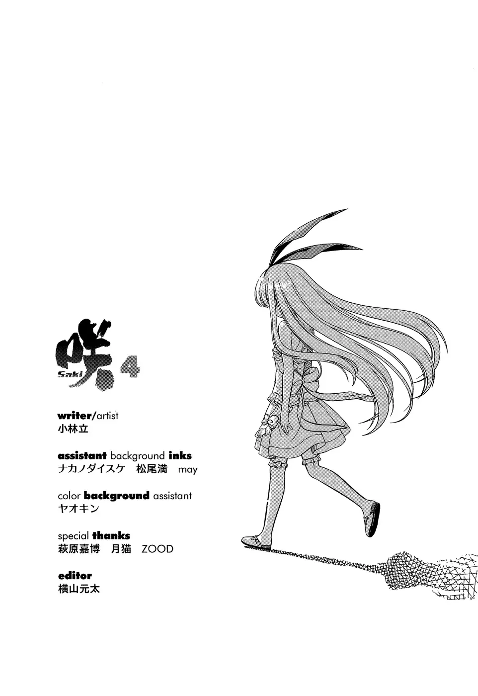 Read Saki chapter 33.2 image 10 on Lezhin