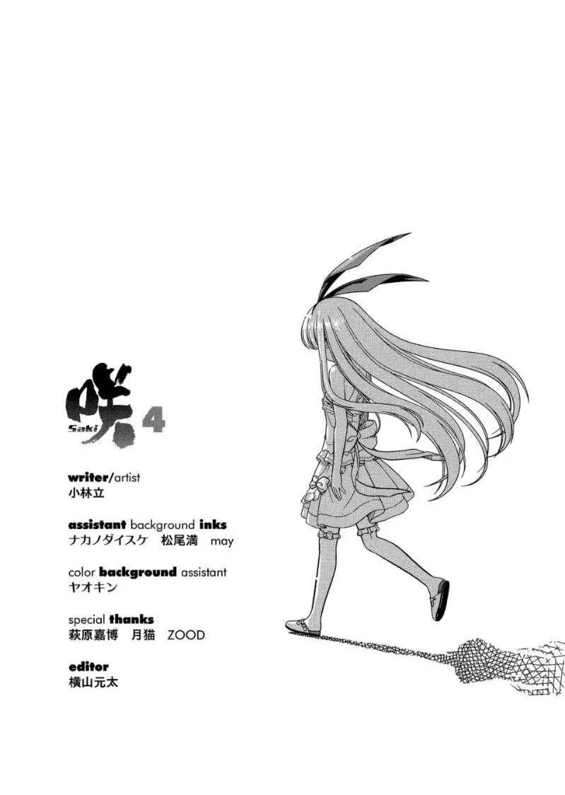 Read Saki chapter 33.3 image 28 on Lezhin