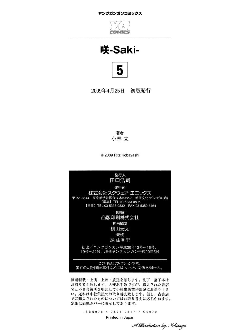 Read Saki chapter 34.1 image 195 on Lezhin