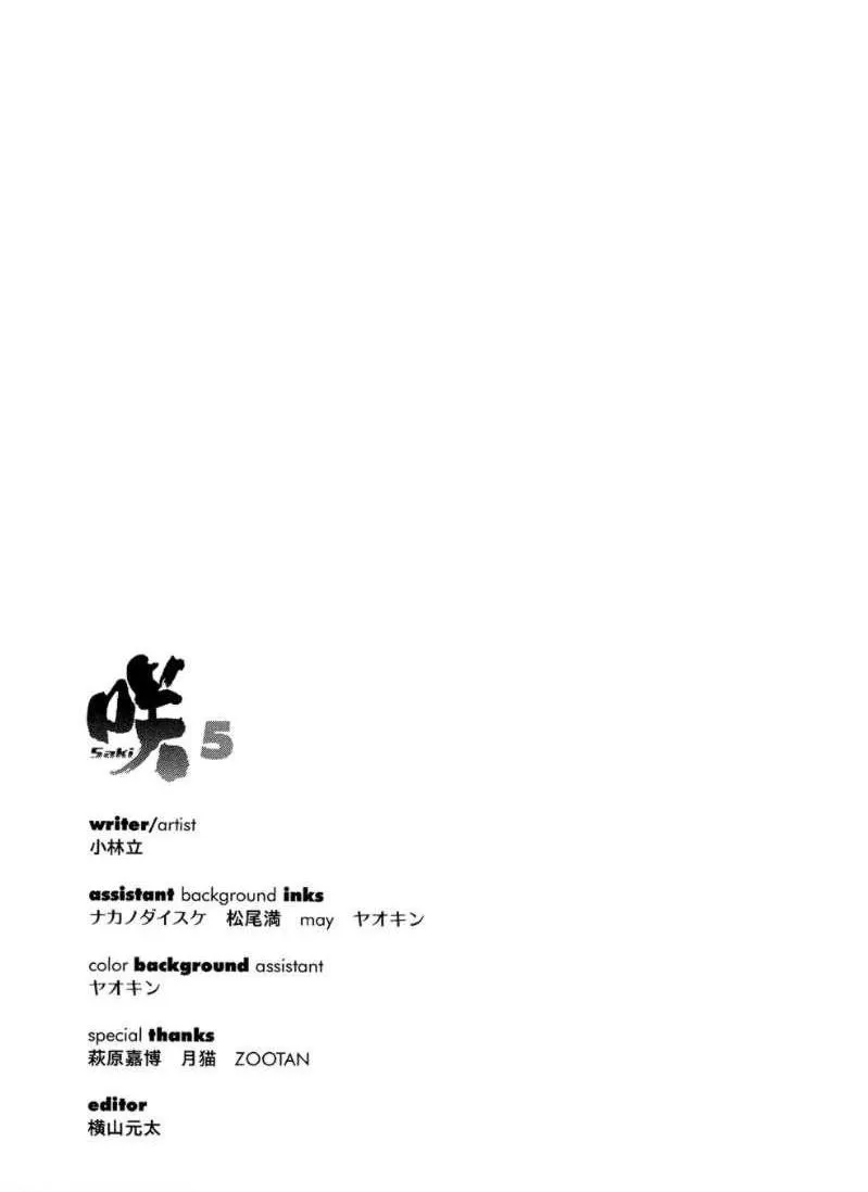 Read Saki chapter 41.99 image 33 on Lezhin