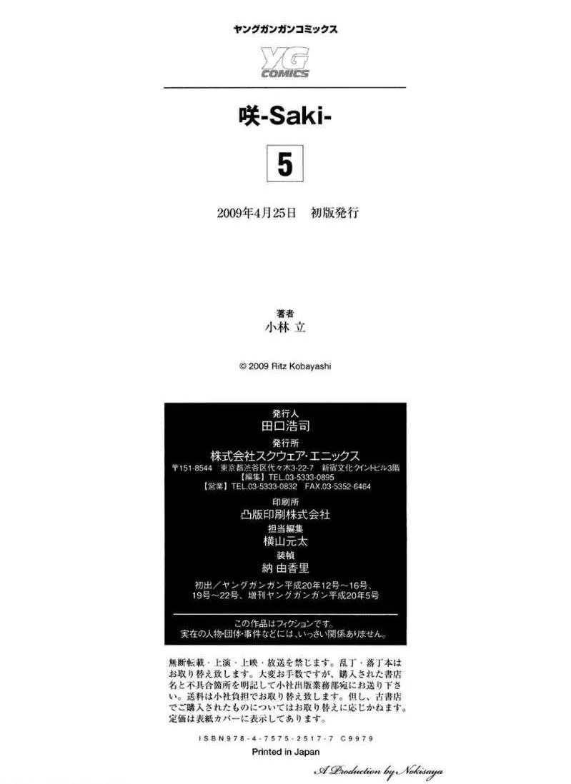 Read Saki chapter 41.99 image 34 on Lezhin