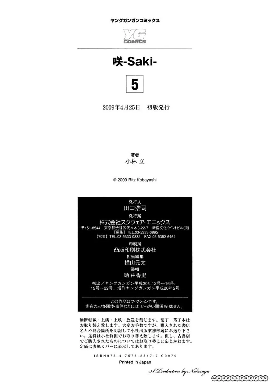 Read Saki chapter 42.1 image 34 on Lezhin
