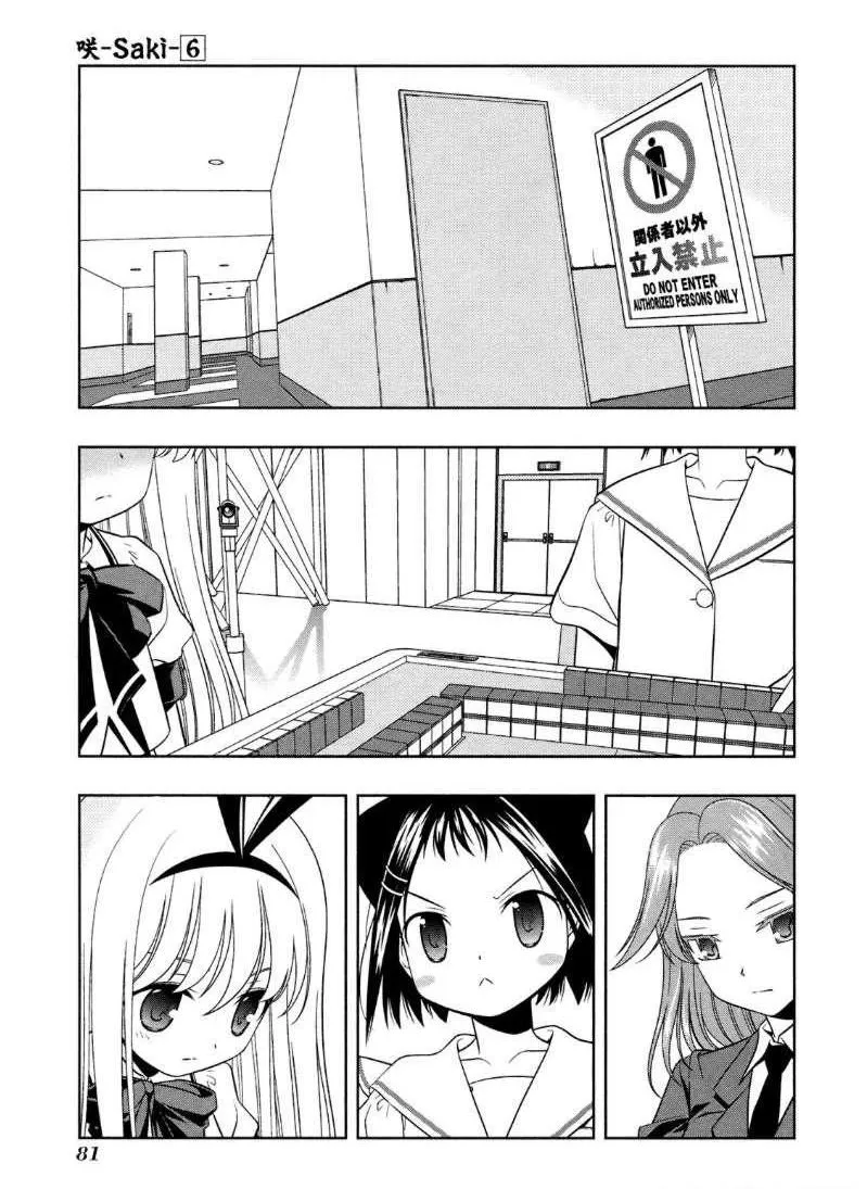 Read Saki chapter 45.99 image 2 on Lezhin