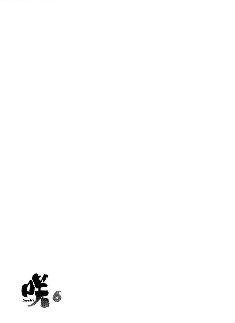Read Saki chapter 48.1 image 17 on Lezhin