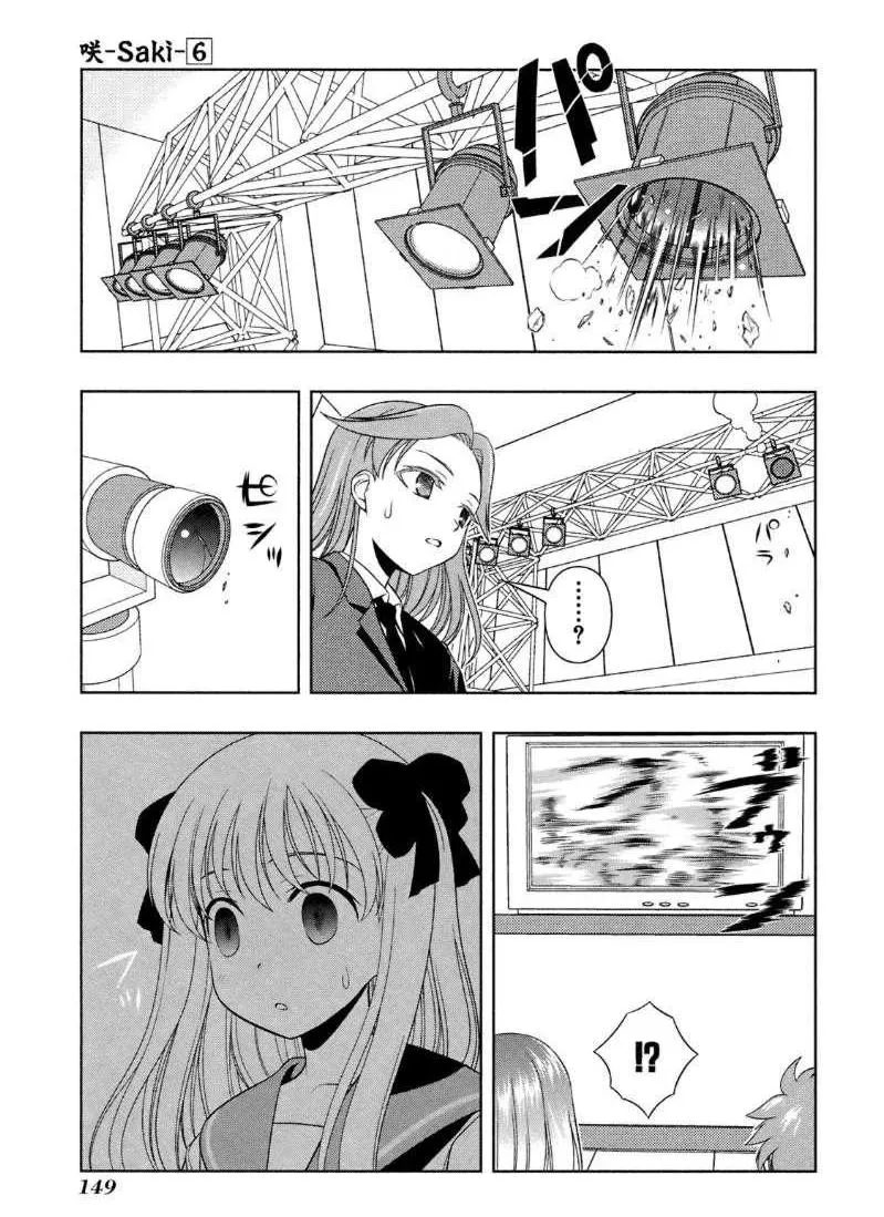 Read Saki chapter 49.1 image 13 on Lezhin