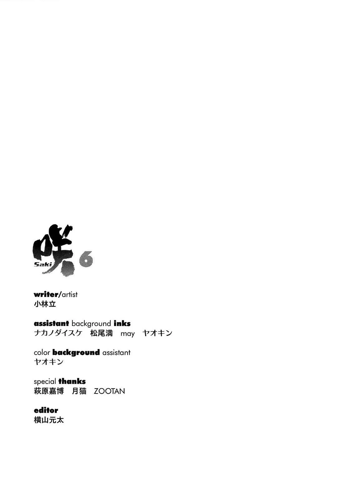 Read Saki chapter 50.49 image 8 on Lezhin