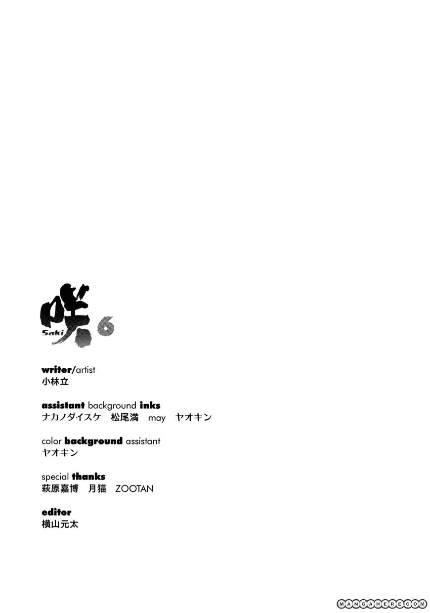 Read Saki chapter 50.5 image 8 on Lezhin