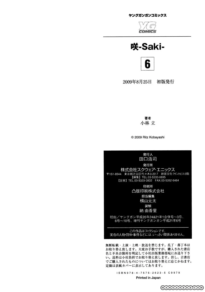 Read Saki chapter 50.5 image 9 on Lezhin