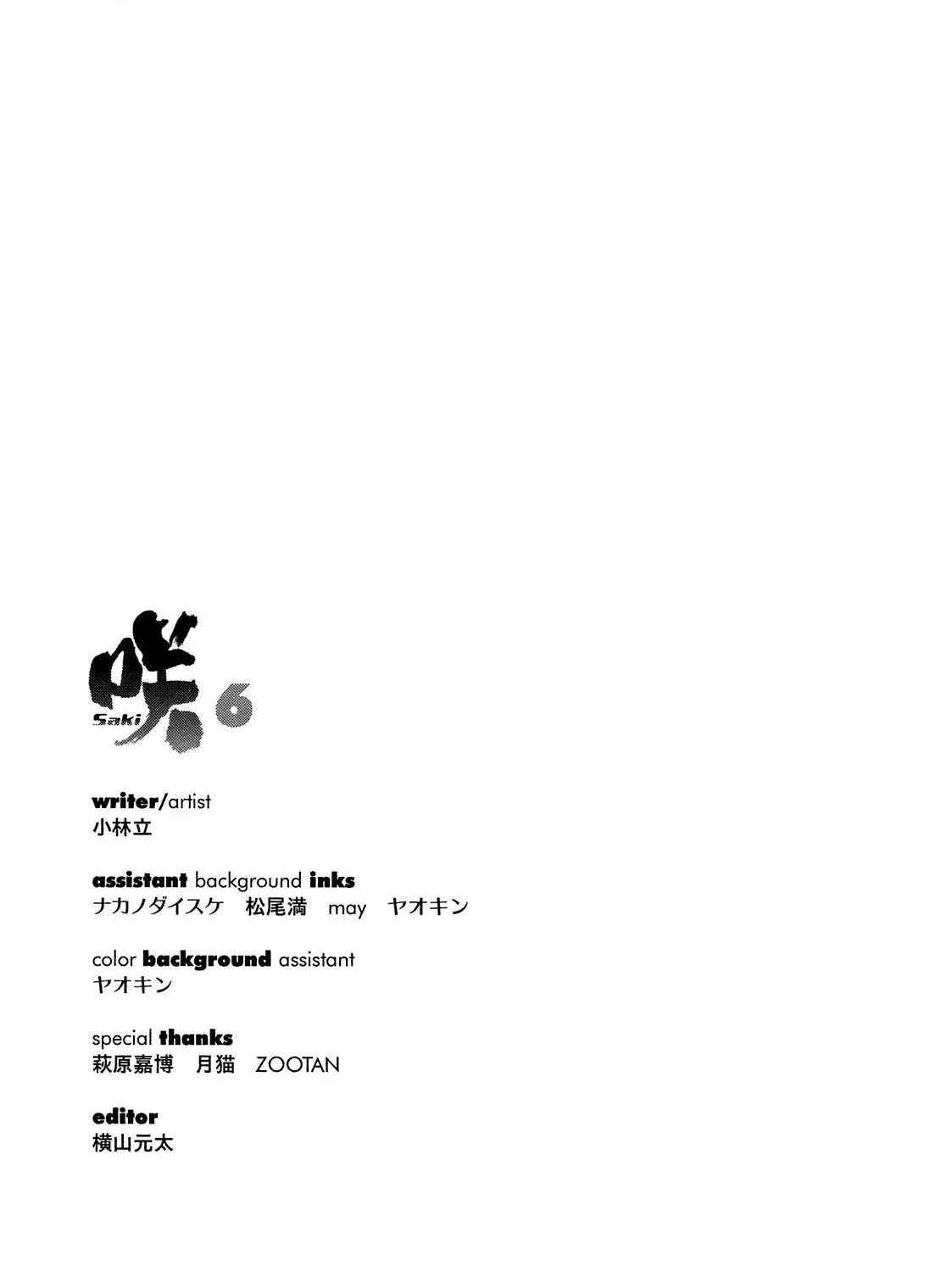 Read Saki chapter 50.6 image 16 on Lezhin