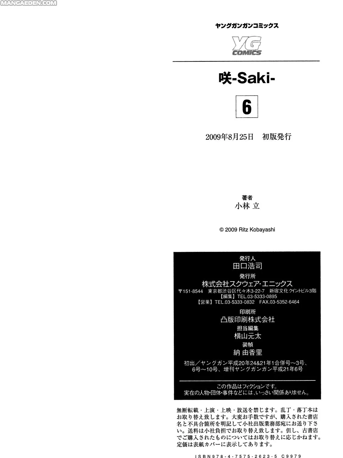Read Saki chapter 50.6 image 18 on Lezhin