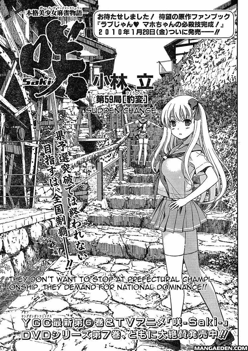 Read Saki chapter 58.99 image 0 on Lezhin