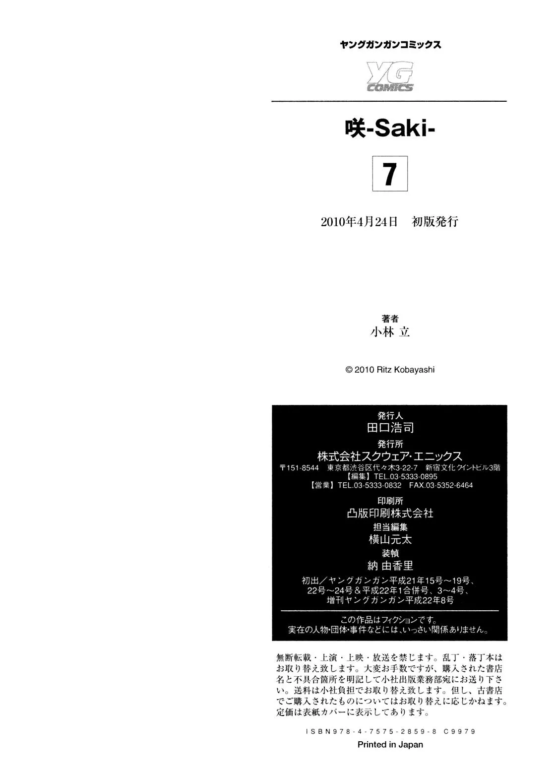 Read Saki chapter 60.001 image 17 on Lezhin