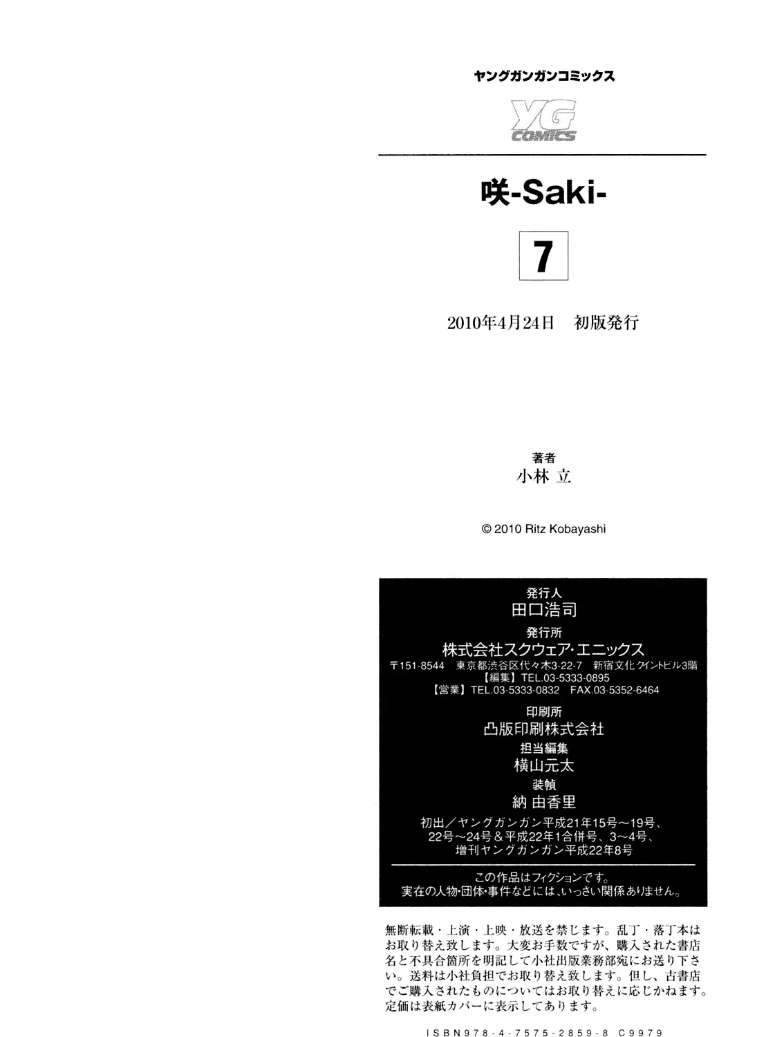 Read Saki chapter 60.1 image 32 on Lezhin
