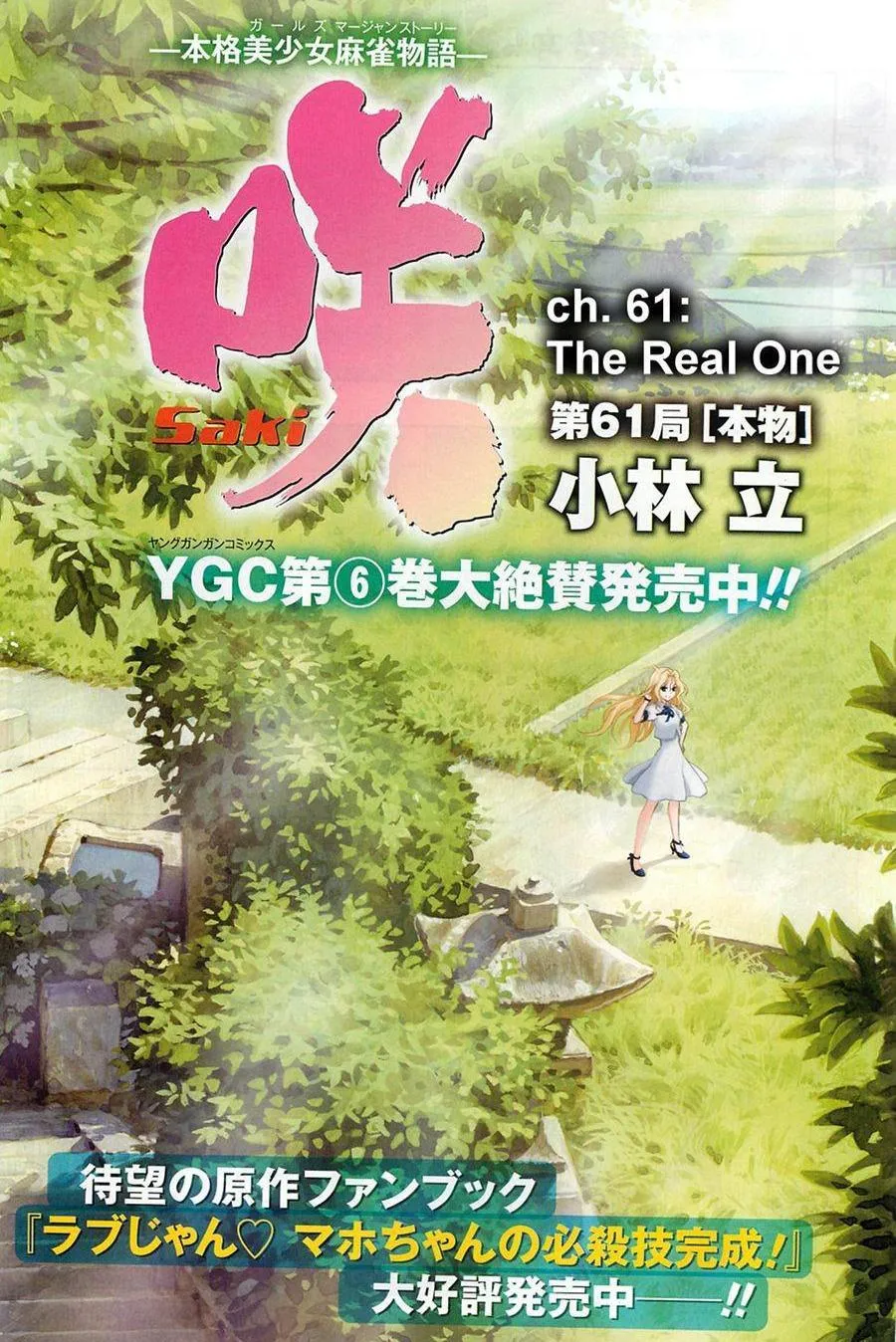 Read Saki chapter 60.99 image 1 on Lezhin