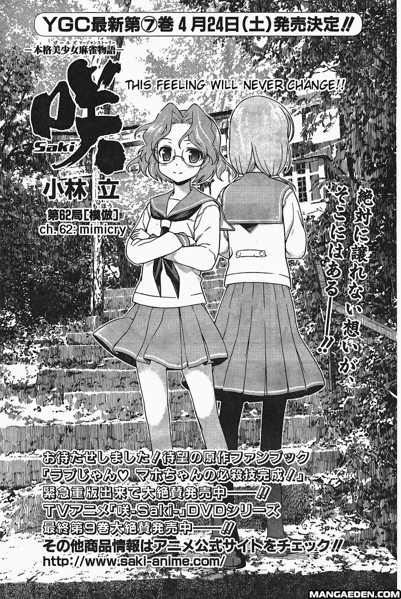Read Saki chapter 61.99 image 0 on Lezhin