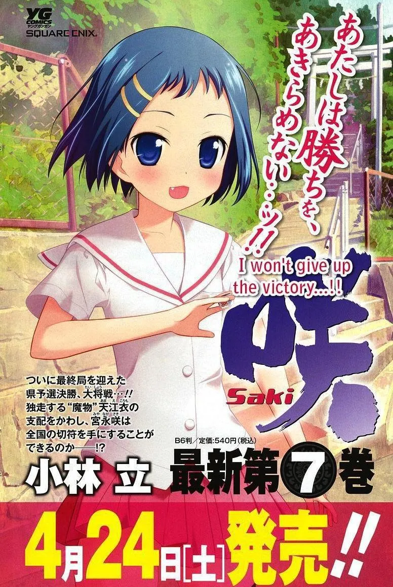 Read Saki chapter 63.1 image 2 on Lezhin