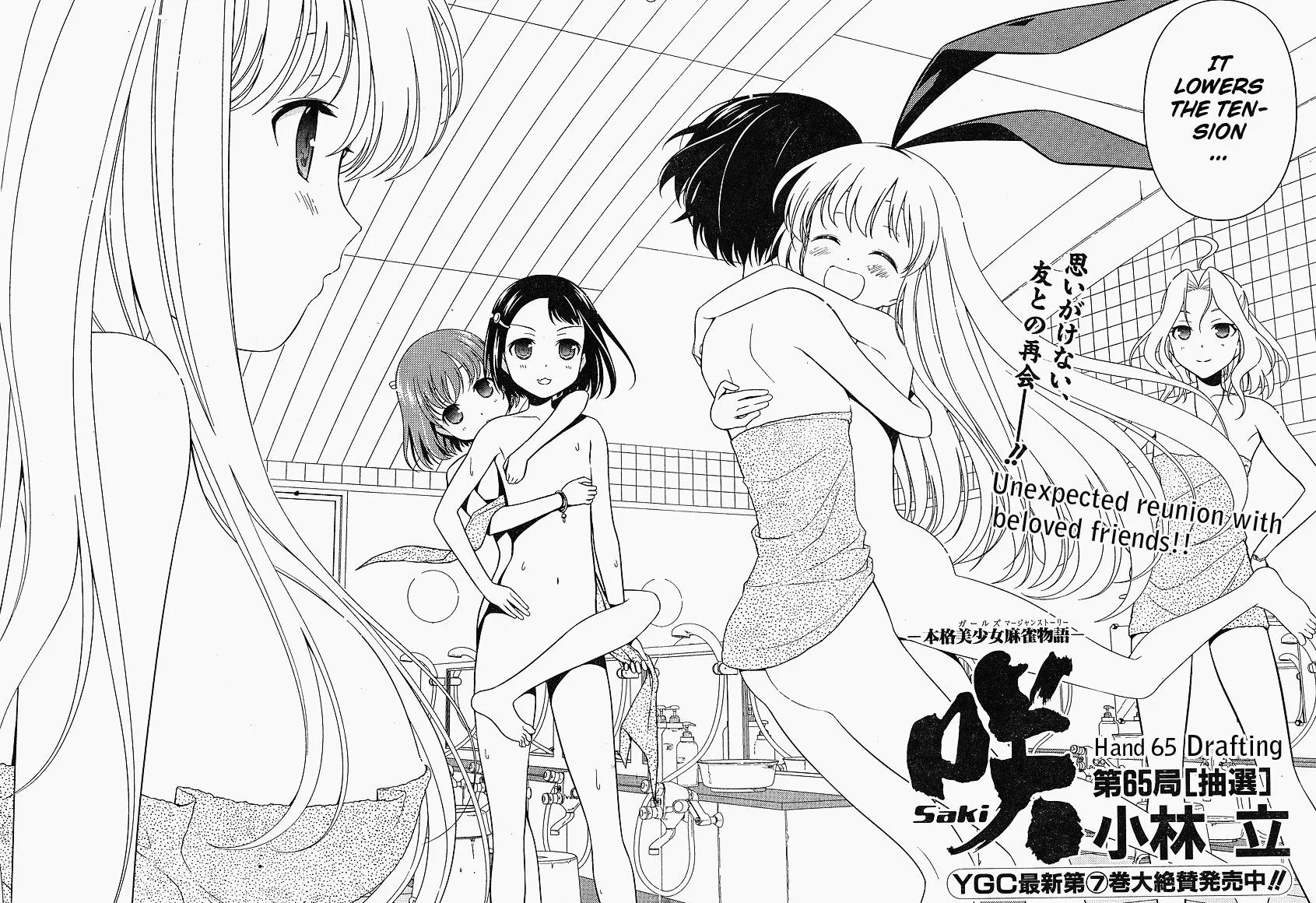 Read Saki chapter 65.1 image 1 on Lezhin