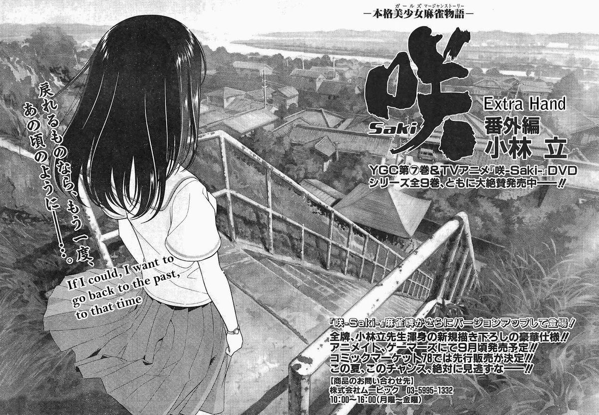 Read Saki chapter 68.99 image 1 on Lezhin