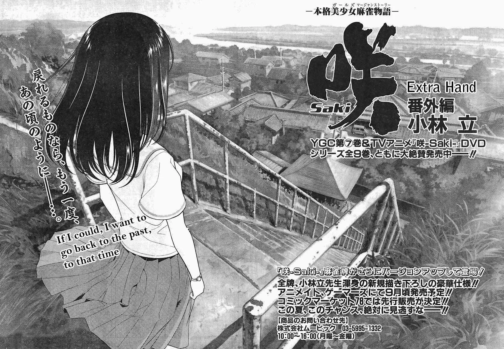 Read Saki chapter 69.1 image 1 on Lezhin