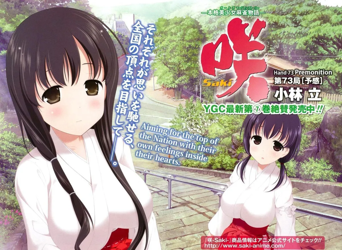 Read Saki chapter 72.99 image 1 on Lezhin