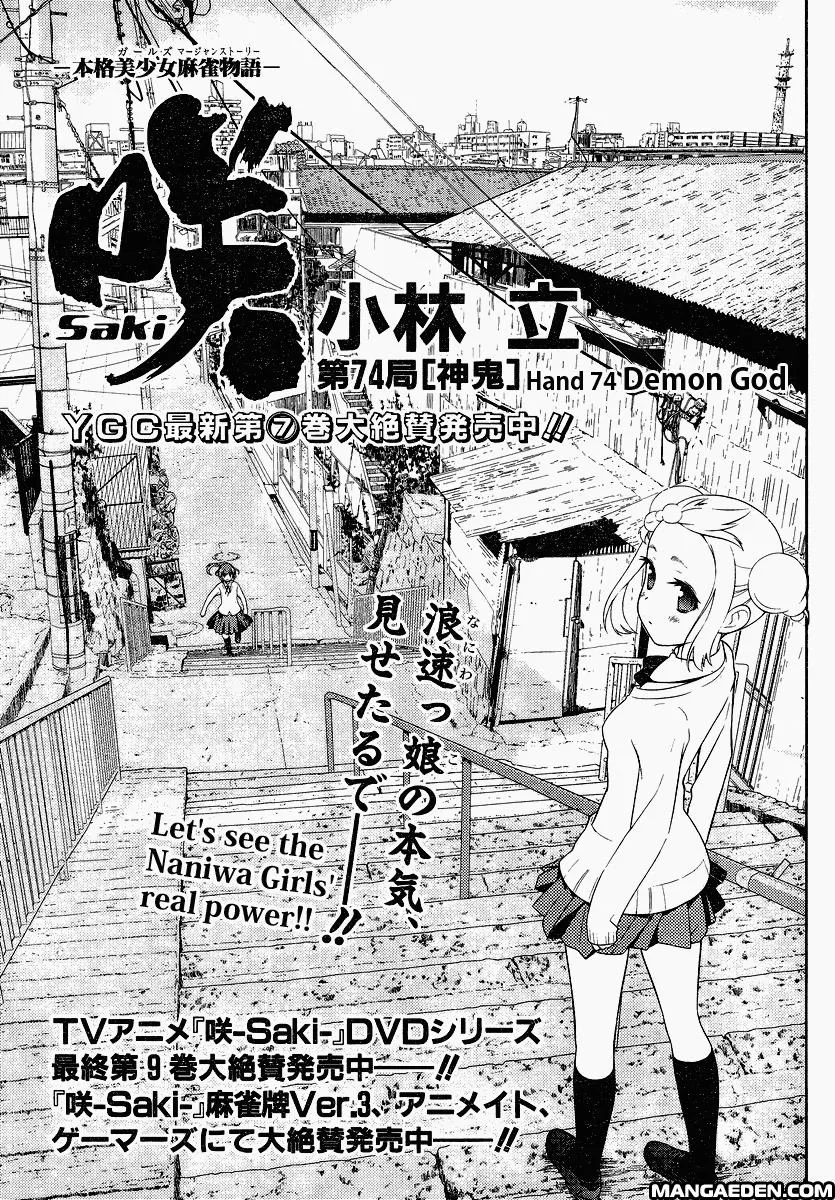 Read Saki chapter 73.99 image 0 on Lezhin