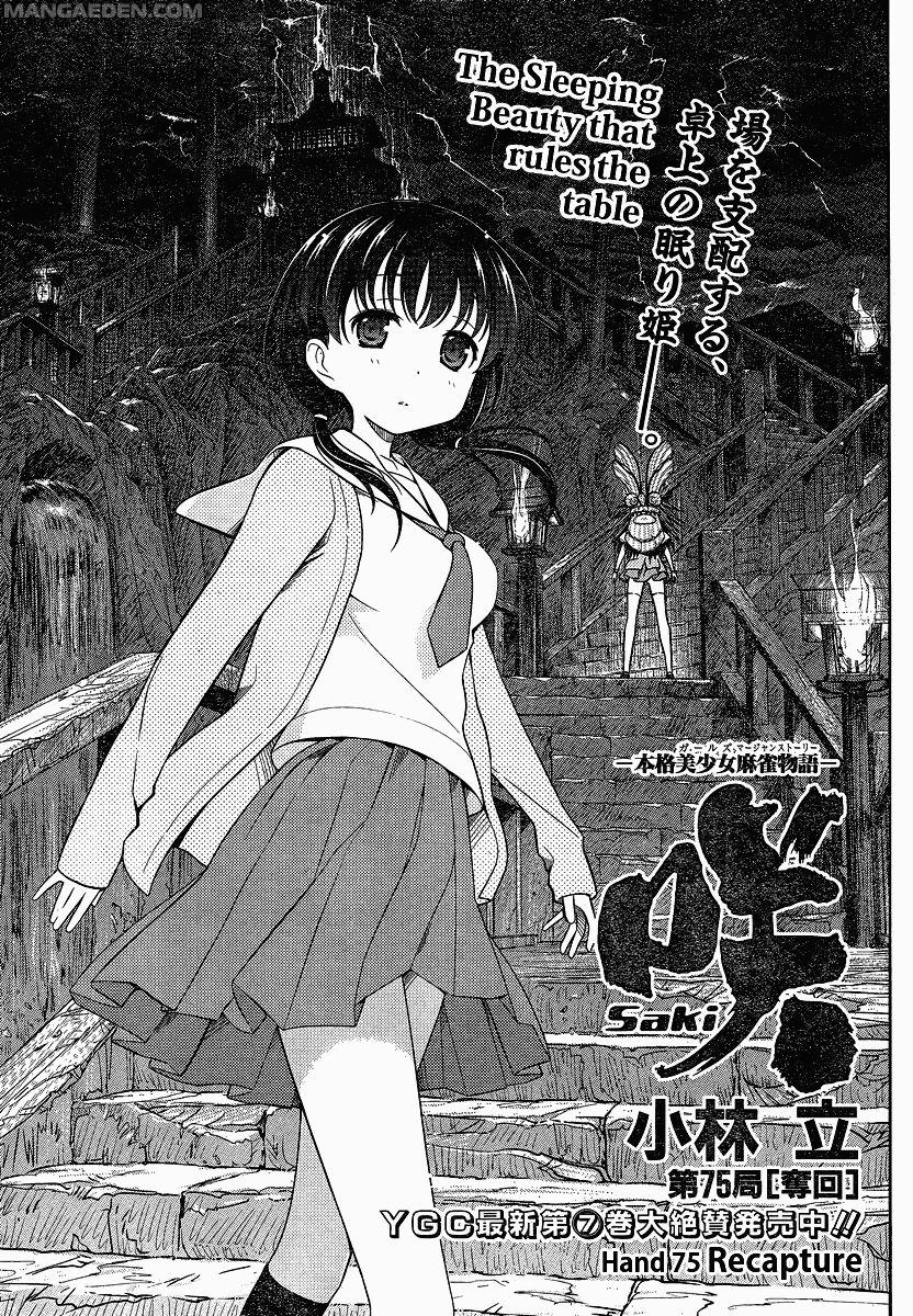 Read Saki chapter 75.77 image 0 on Lezhin