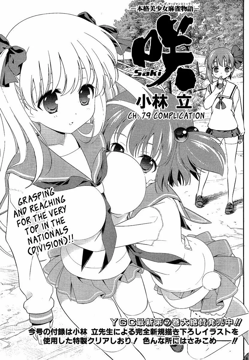 Read Saki chapter 78.99 image 0 on Lezhin