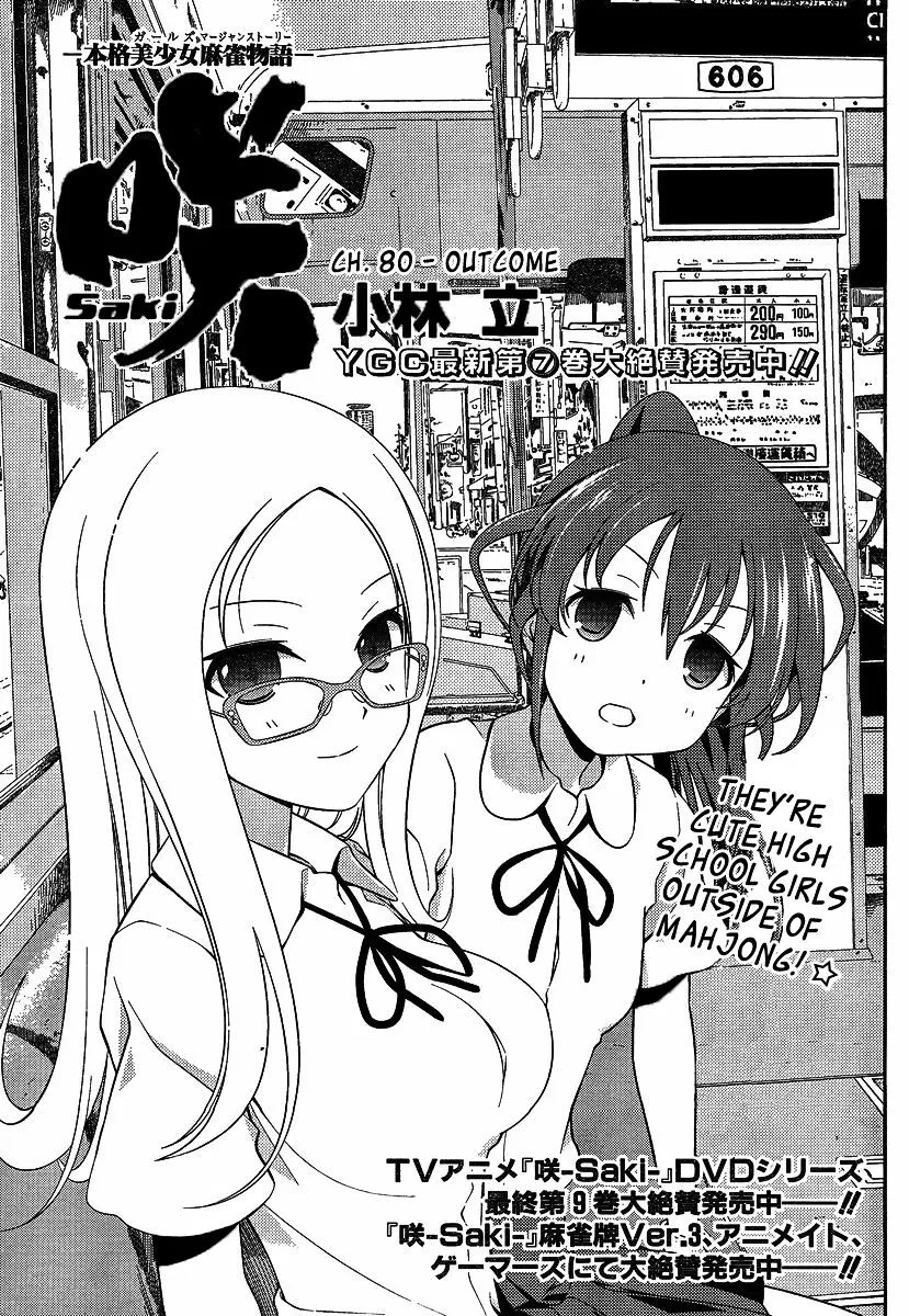 Read Saki chapter 79.99 image 0 on Lezhin
