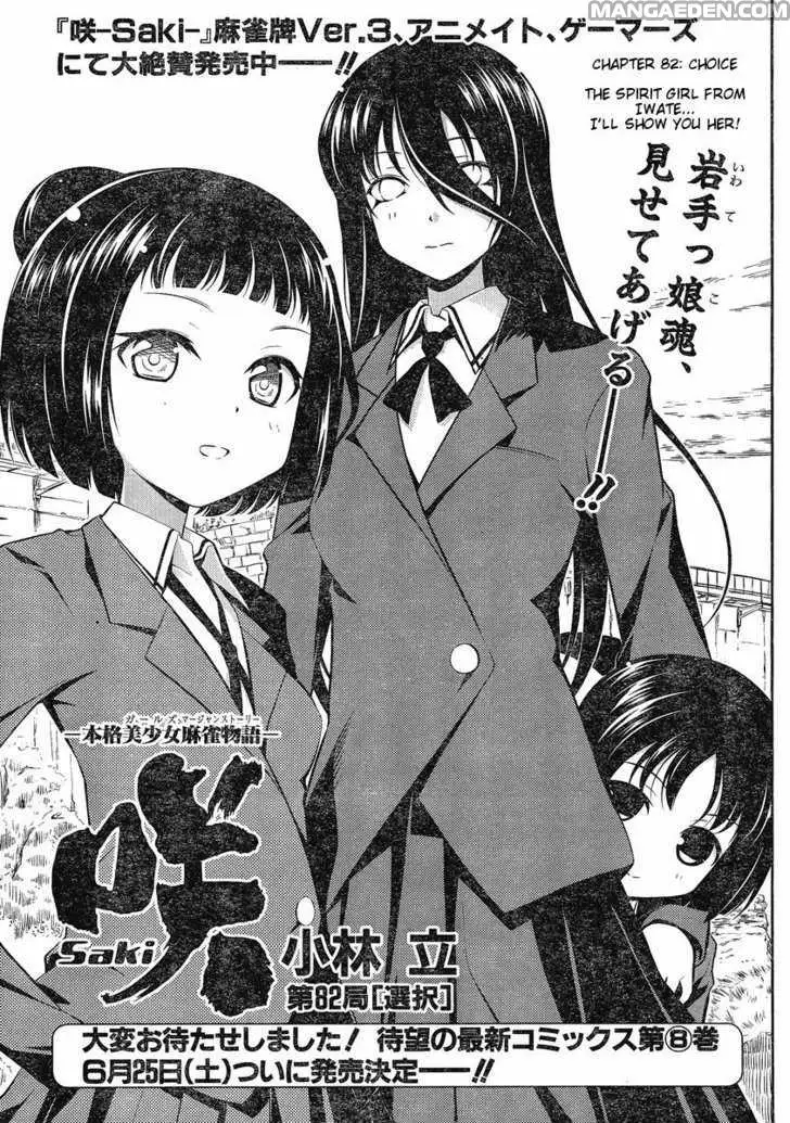 Read Saki chapter 81.99 image 0 on Lezhin