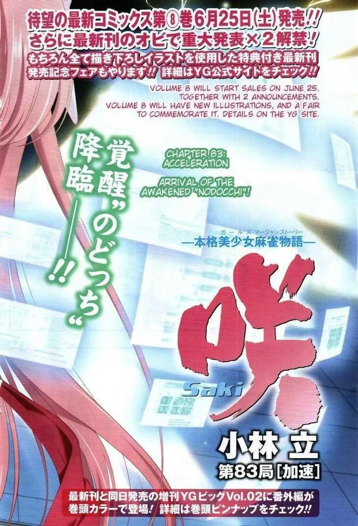 Read Saki chapter 82.99 image 1 on Lezhin